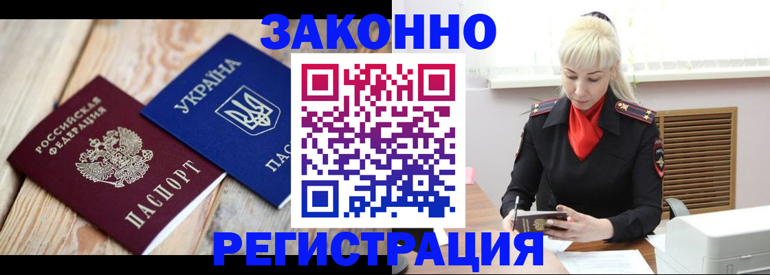 прописка для работы в Людиново