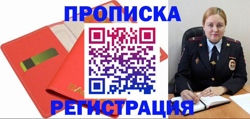 прописка от собственника в Людиново